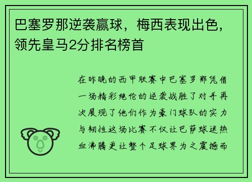 巴塞罗那逆袭赢球，梅西表现出色，领先皇马2分排名榜首