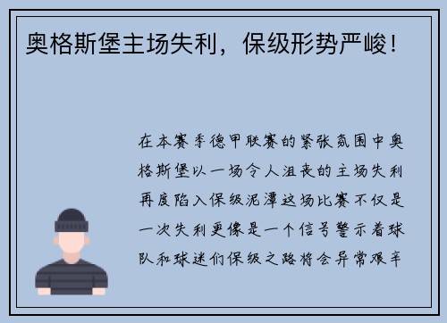 奥格斯堡主场失利，保级形势严峻！